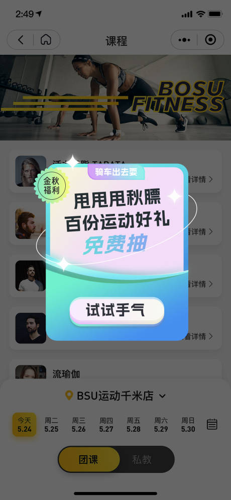 源文件下载【运动减肥弹窗ui福利】编号：99830014371781395