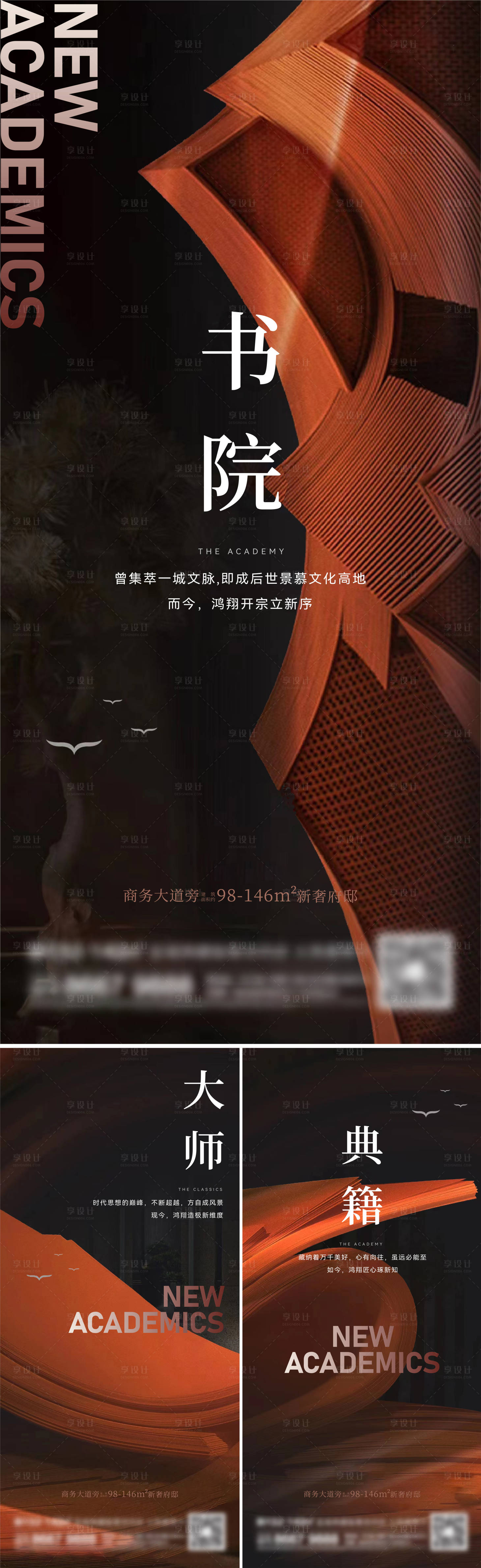 源文件下载【享设计】搜索编号：97990014145701510【地产新中式海报】