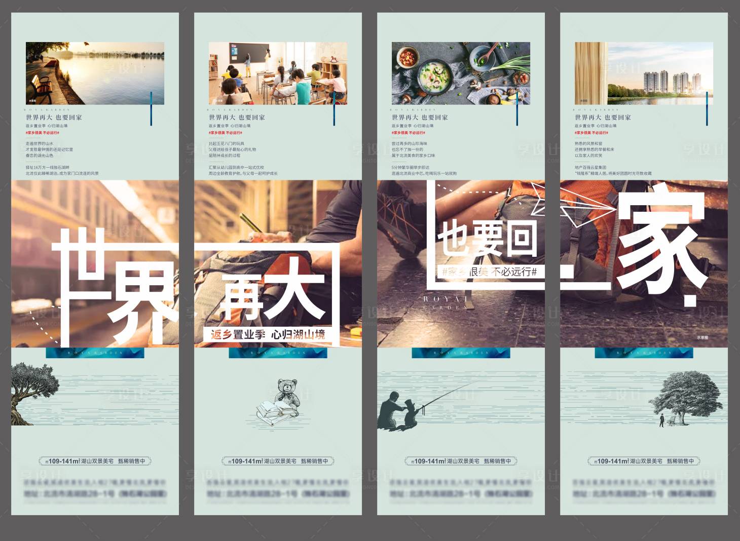 源文件下载【返乡置业四宫格】编号：67000014280138057