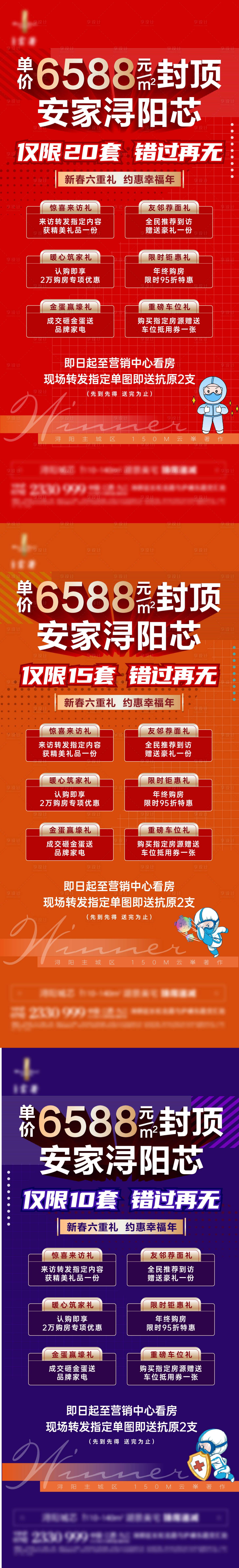 源文件下载【新春六重礼系列单图】编号：43830014188968571
