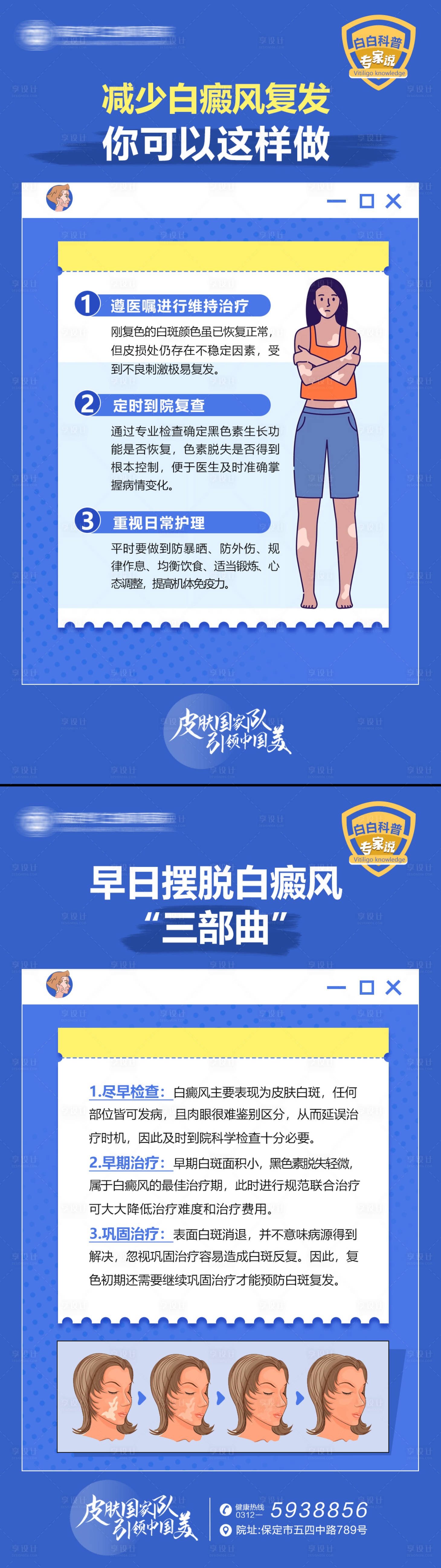 源文件下載【享設計】搜索編號：67560014068951444【皮膚醫療科普知識海報】