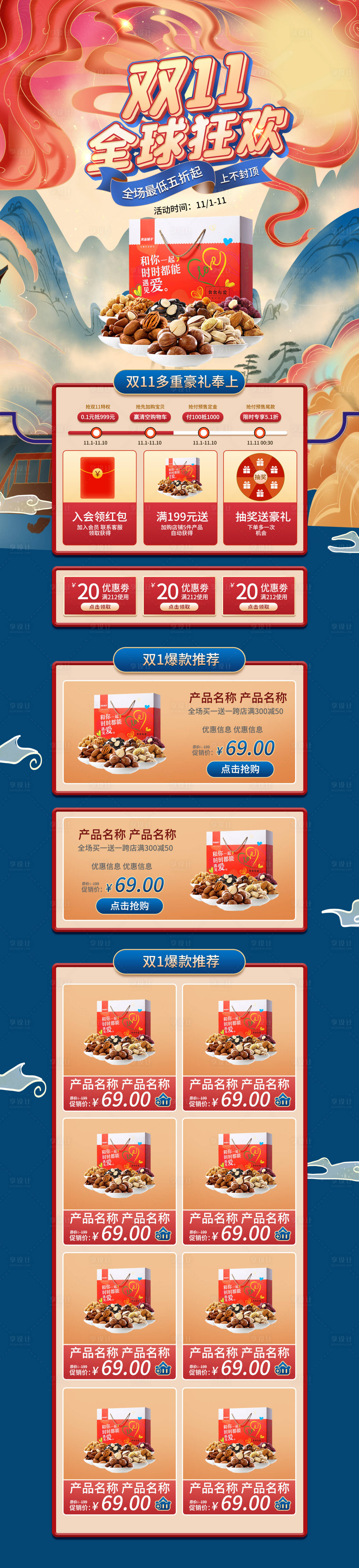 源文件下載【享設(shè)計】搜索編號：19340014148822690【雙11大促電商天貓?zhí)詫氶L圖不止五折雙】
