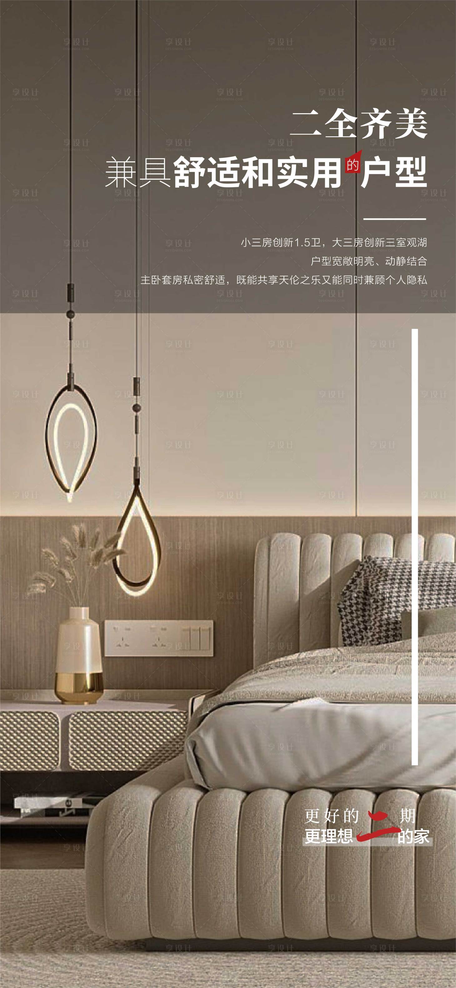 源文件下载【享设计】搜索编号：28840014395942061【房地产户型样板间价值点】