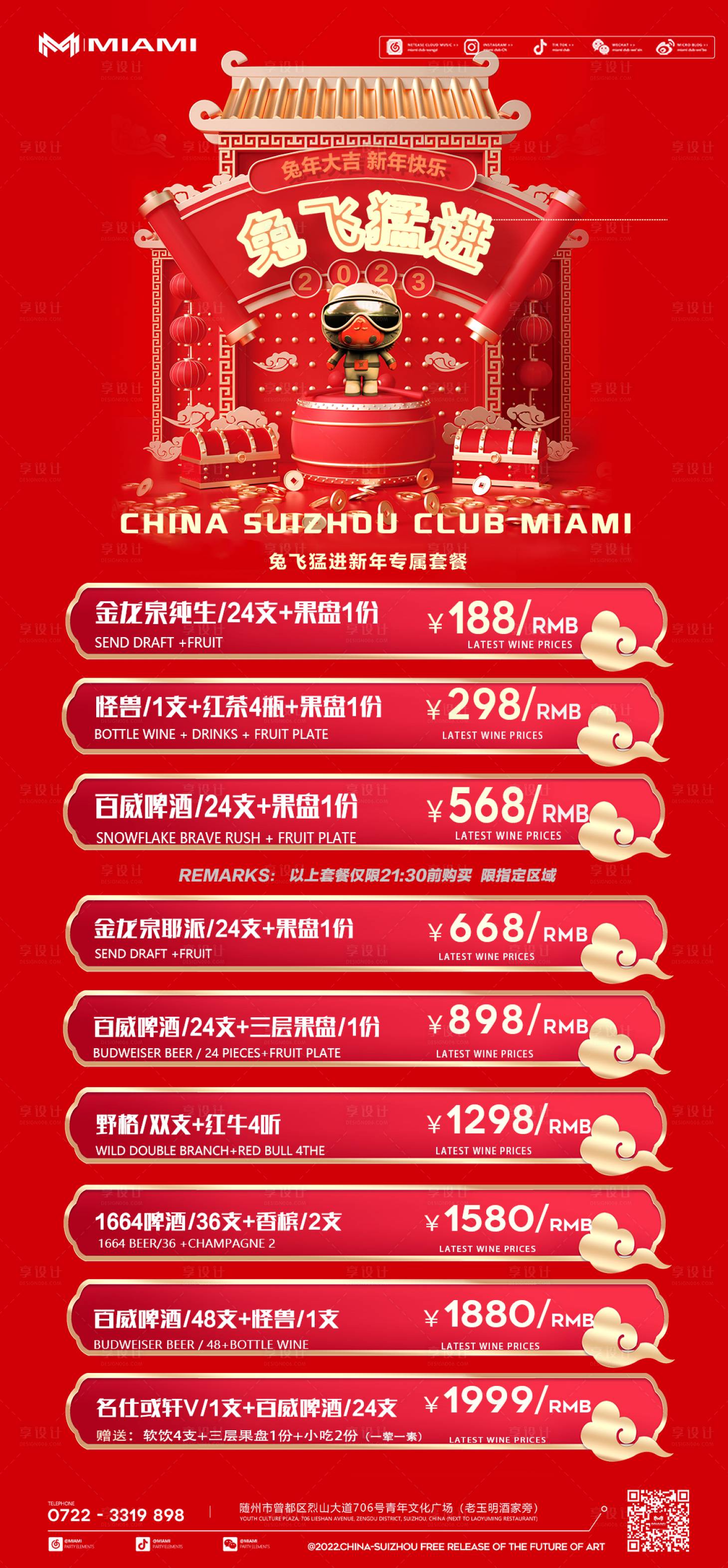 源文件下载【酒吧新年海报】编号：83410014269431313