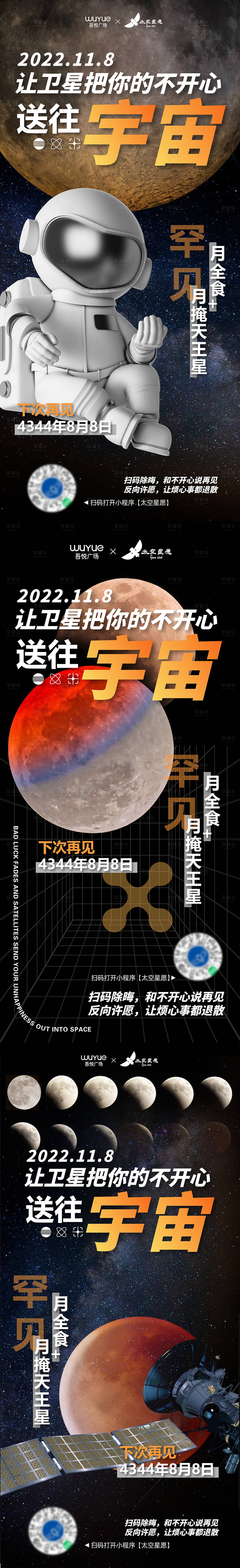 源文件下載【享設計】搜索編號：78660014126319833【太空宣傳活動海報】