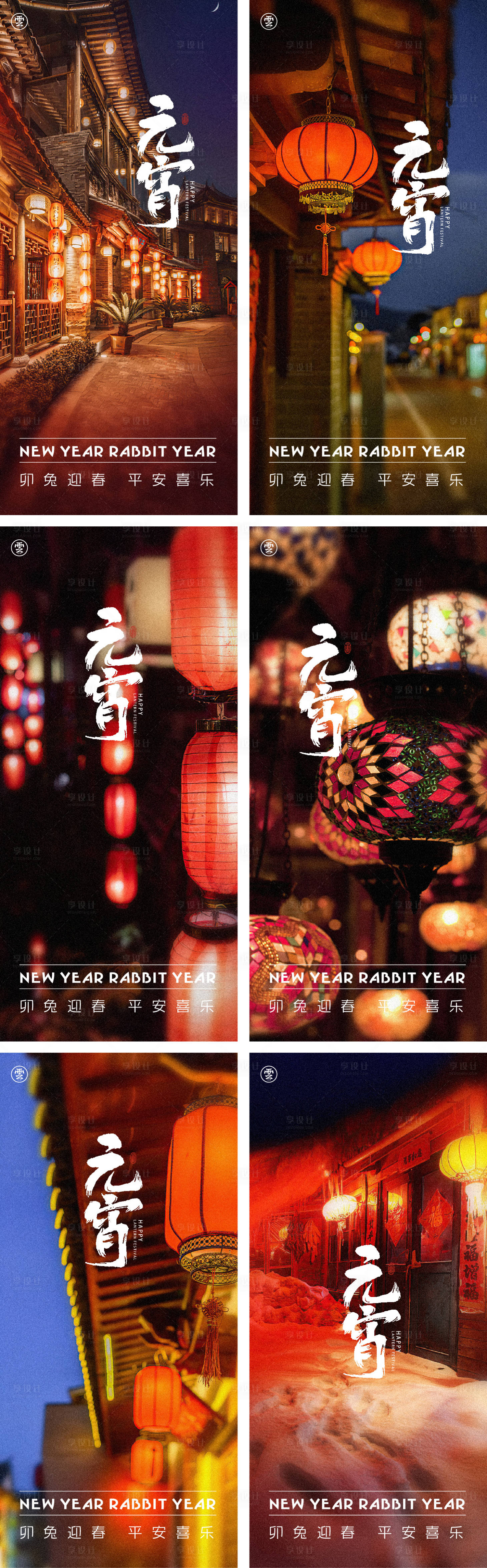 源文件下载【元宵节海报】编号：29950014337881008