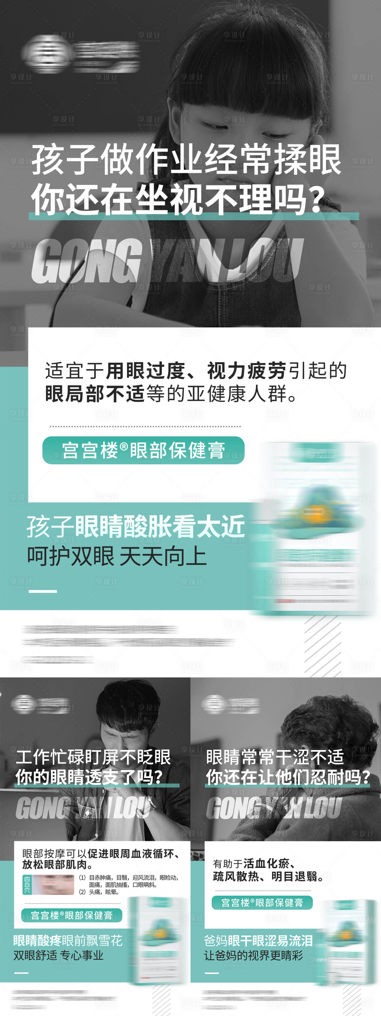 源文件下载【享设计】搜索编号：26440014134024811【绿色护眼产品海报】