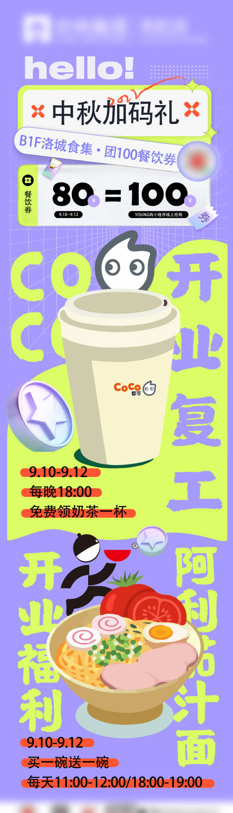源文件下载【新柜开业】编号：11360014304355732
