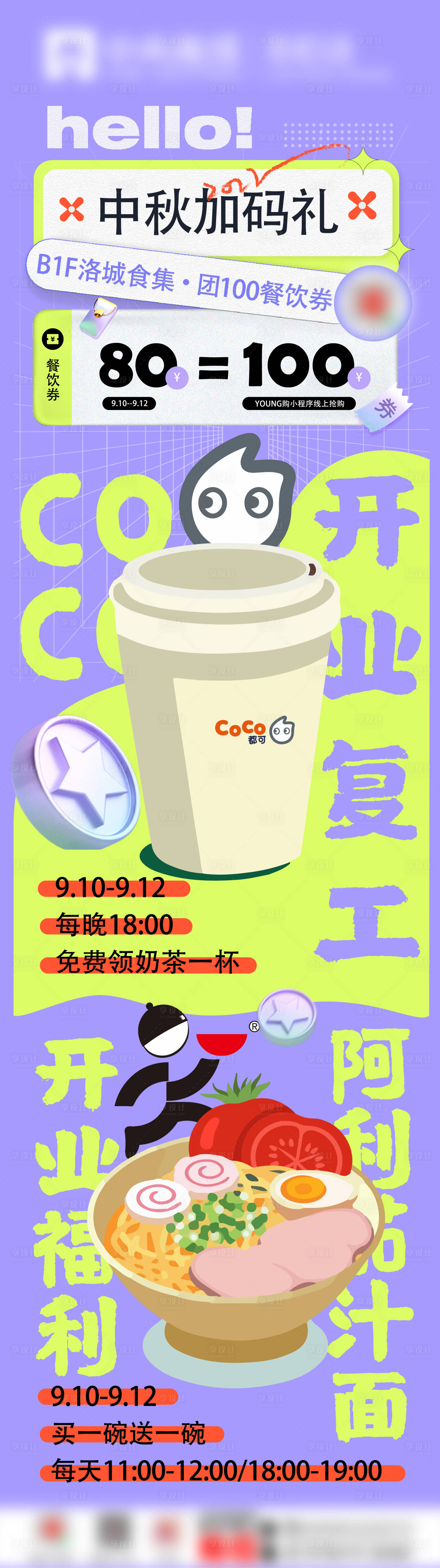 源文件下载【享设计】搜索编号：11360014304355732【新柜开业】