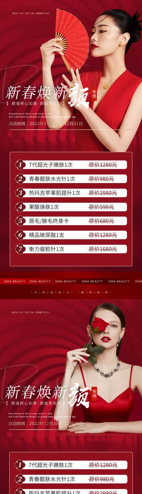 源文件下载【医美新年活动海报】编号：88230014143334201