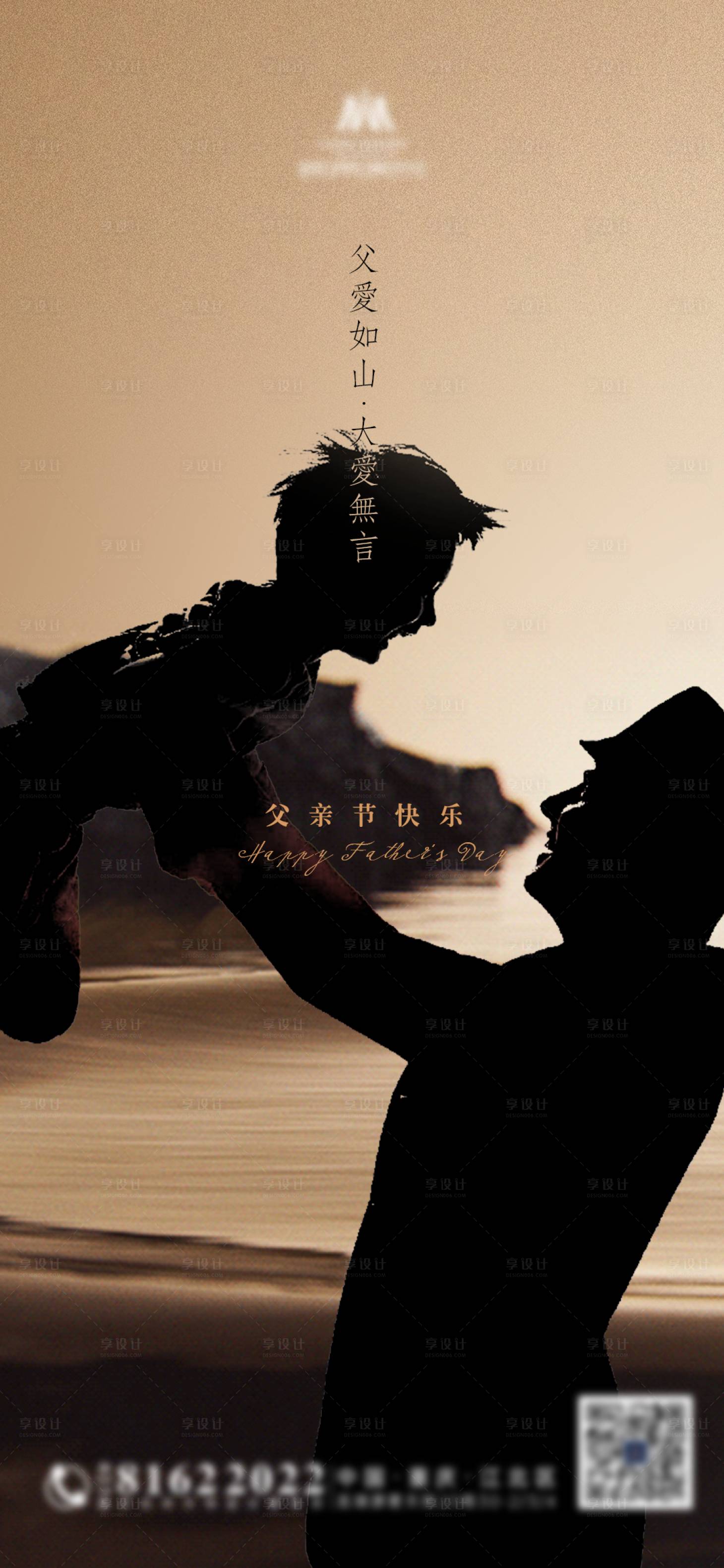 源文件下載【享設計】搜索編號：20030014358196915【父親節(jié)節(jié)日海報】