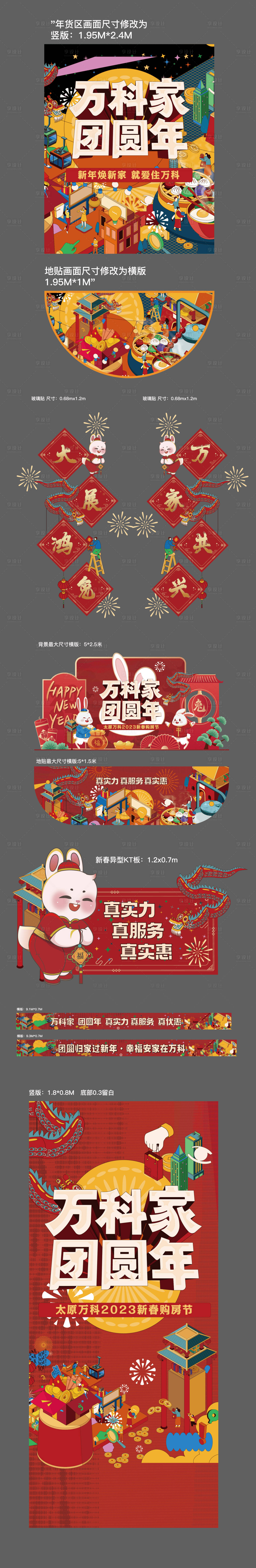 源文件下載【享設計】搜索編號：14160014231761999【春節過年活動主畫面延展物料】