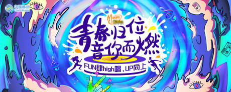 源文件下载【青春归位 音你而燃】编号：37820014241976191