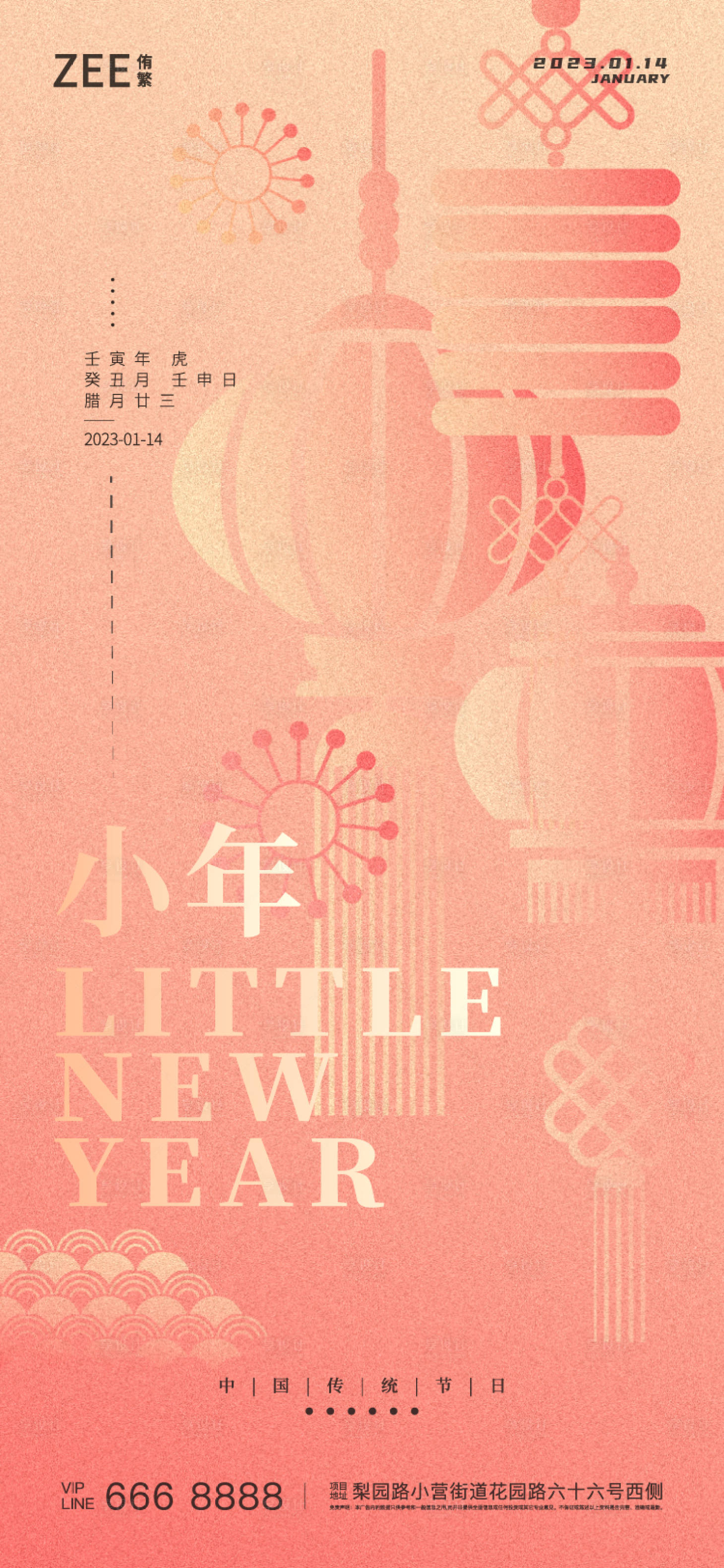 源文件下载【享设计】搜索编号：24390014190878136【小年海报】