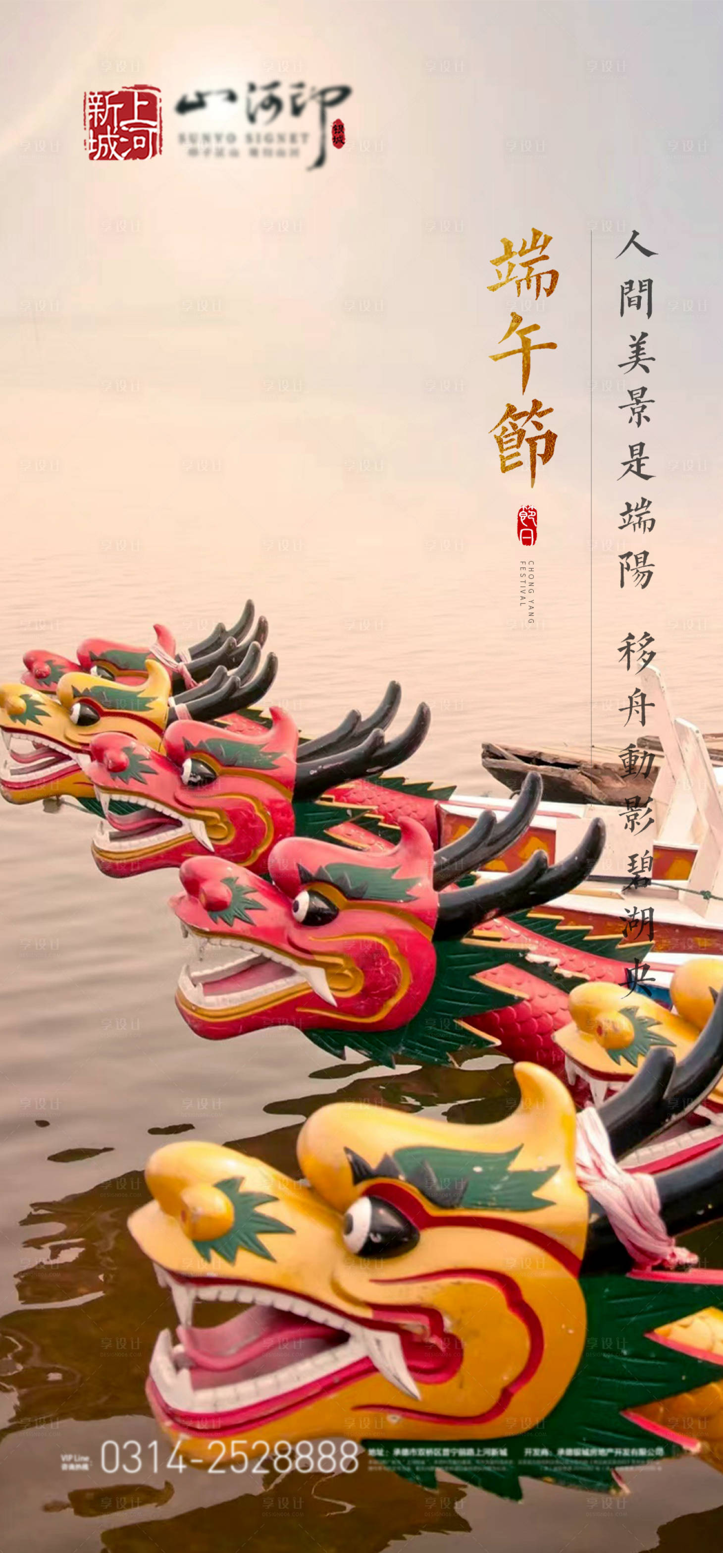 源文件下载【享设计】搜索编号：56640014314993548【地产端午节  】