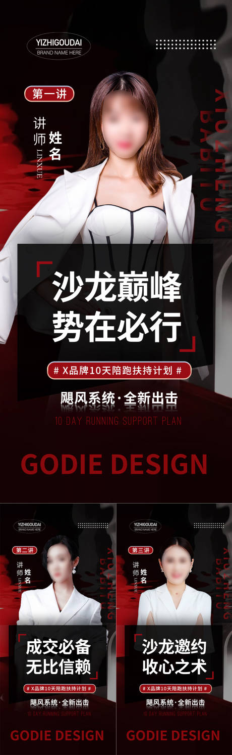 源文件下載【微商醫(yī)美講師課程主播直播會議人物海報】編號：84900014136561947