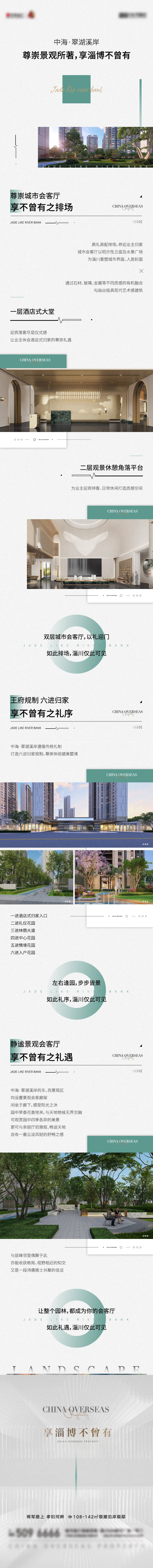 源文件下載【地產園林價值長圖】編號：47360014146995784