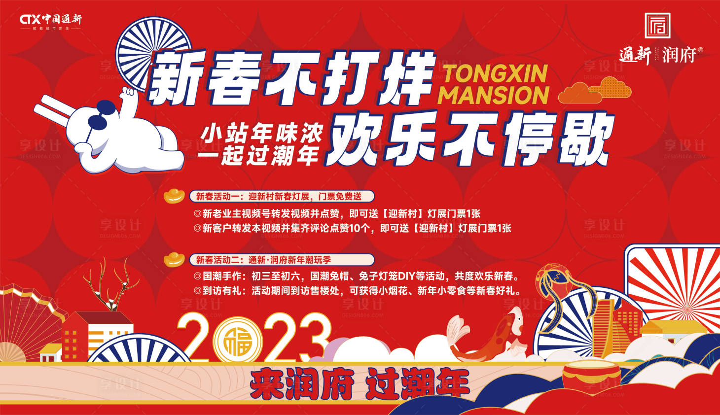 源文件下載【享設計】搜索編號：14510014380457635【活動背景板】