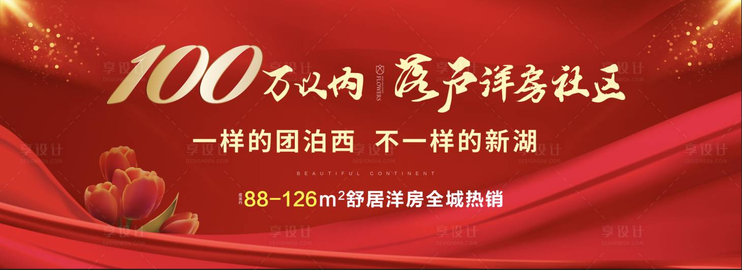 源文件下載【享設計】搜索編號：49230014320237506【地產展板紅色質感】