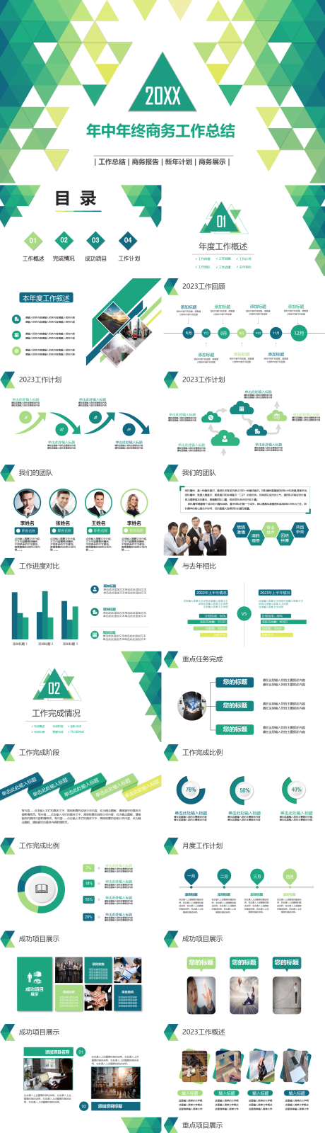 源文件下载【年终年中商务总结计划色彩活力PPT】编号：20230104141558829