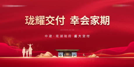 源文件下载【地产开放交付背景板】编号：87000014245206049