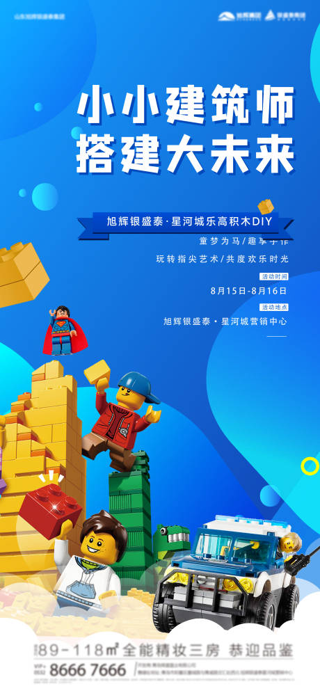 源文件下载【地产暖场单图】编号：73780014294112610