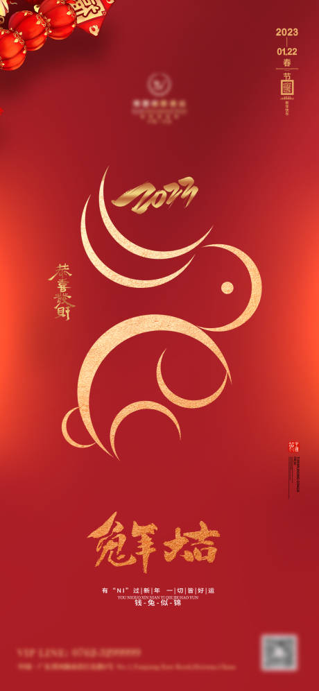 源文件下载【享设计】搜索编号：47750014293089730【兔年新春海报】