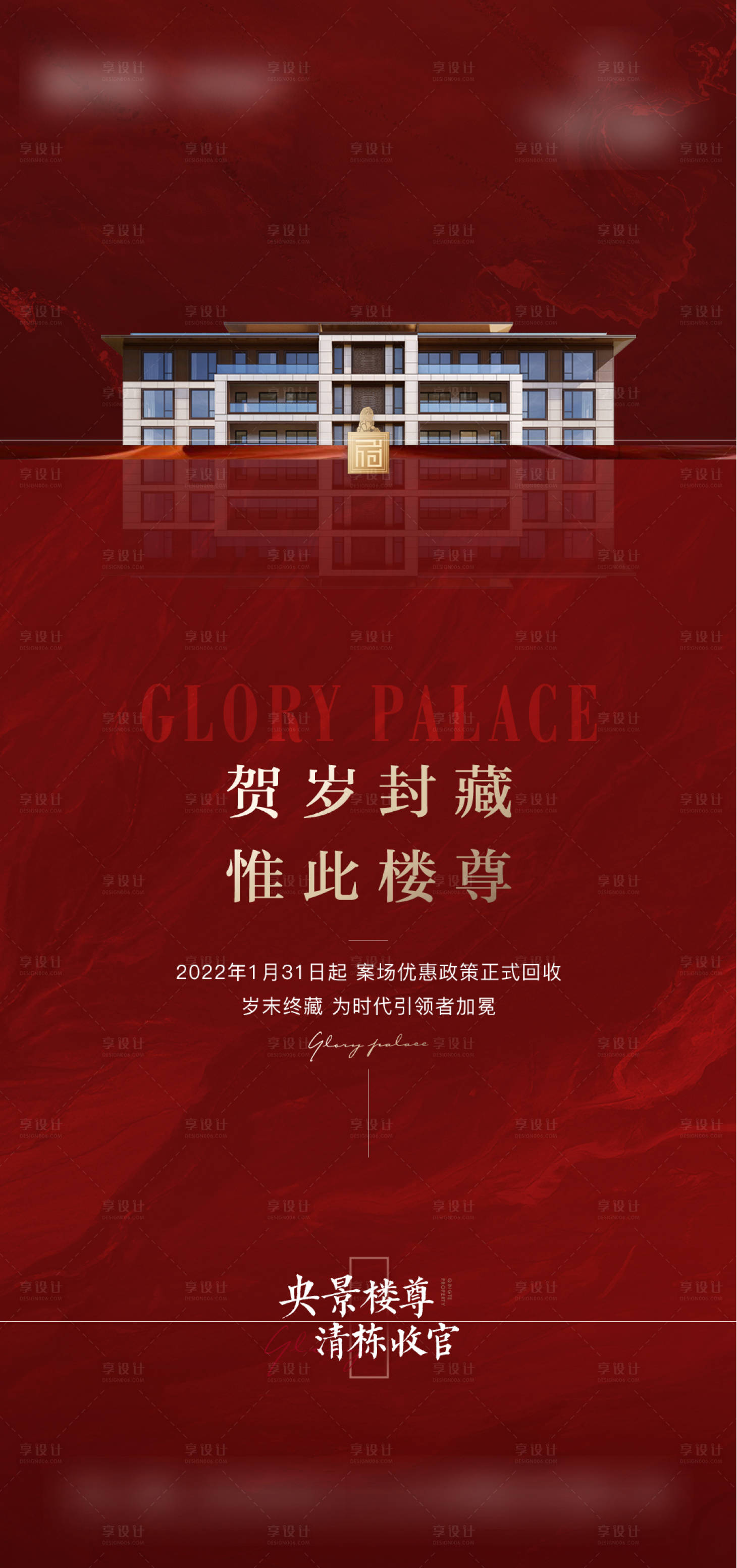 源文件下載【享設計】搜索編號：37220014241511563【地產清棟海報】