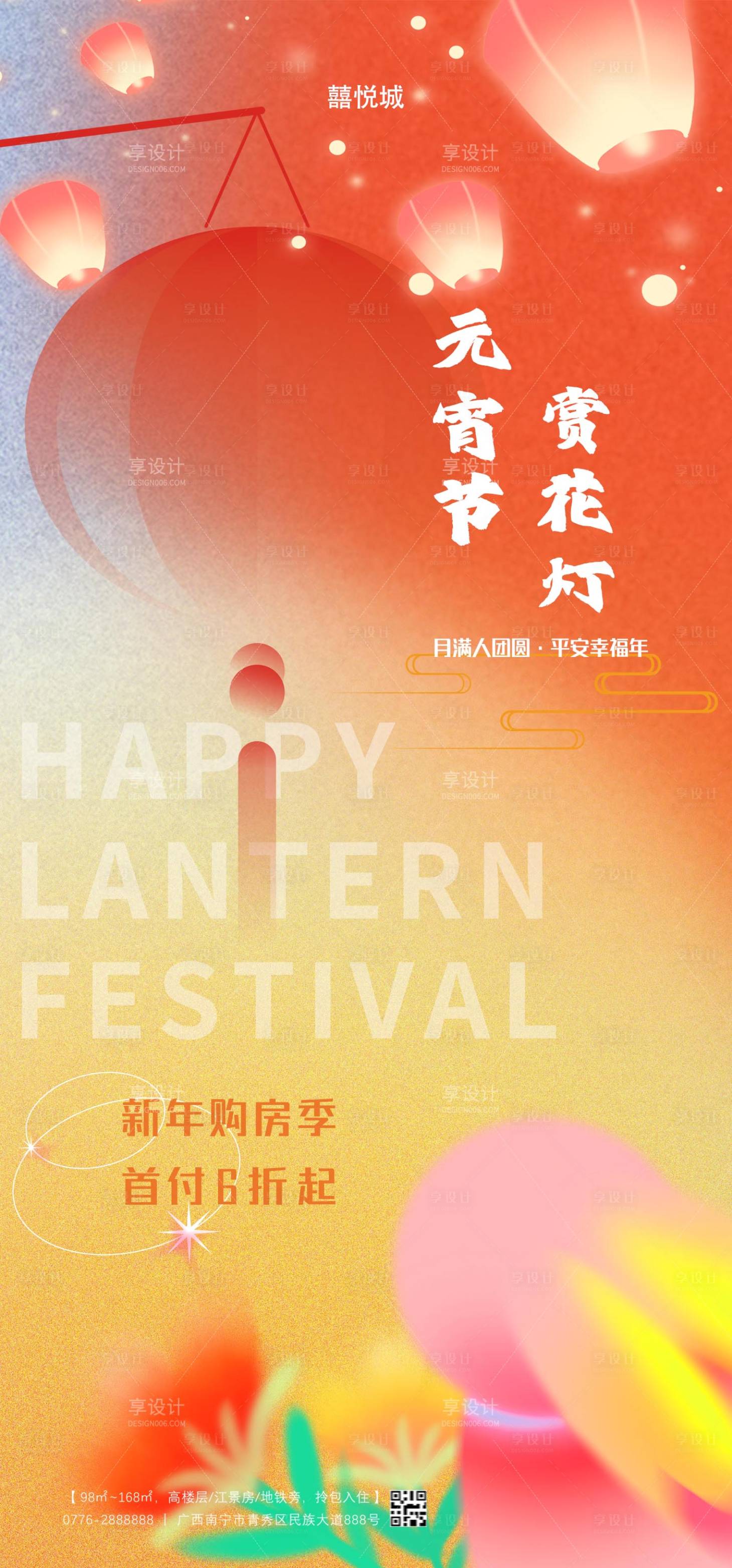 源文件下载【享设计】搜索编号：19720014395529121【兔年元宵节海报】