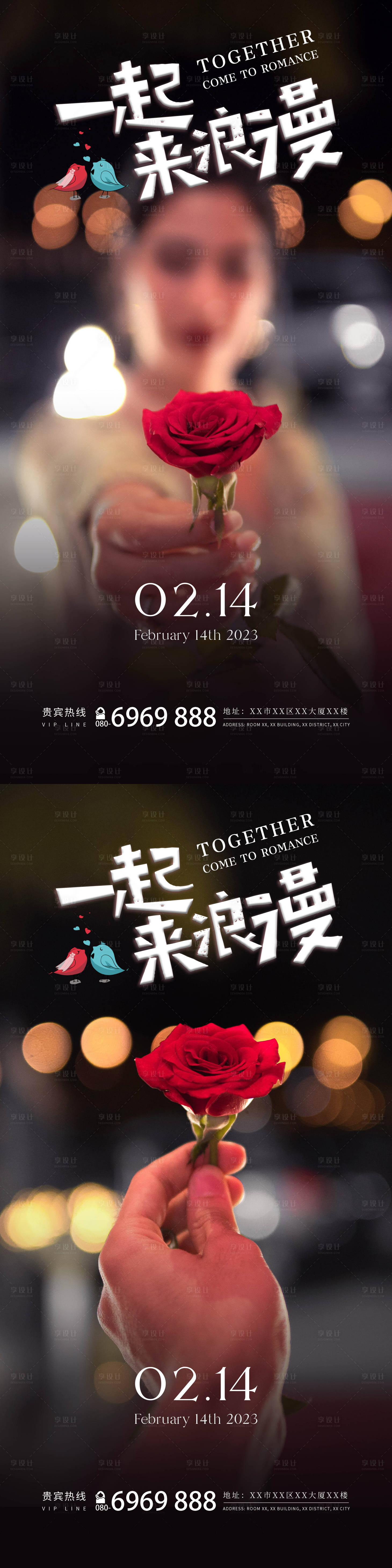 源文件下载【享设计】搜索编号：65410014277717874【2月14日情人节】