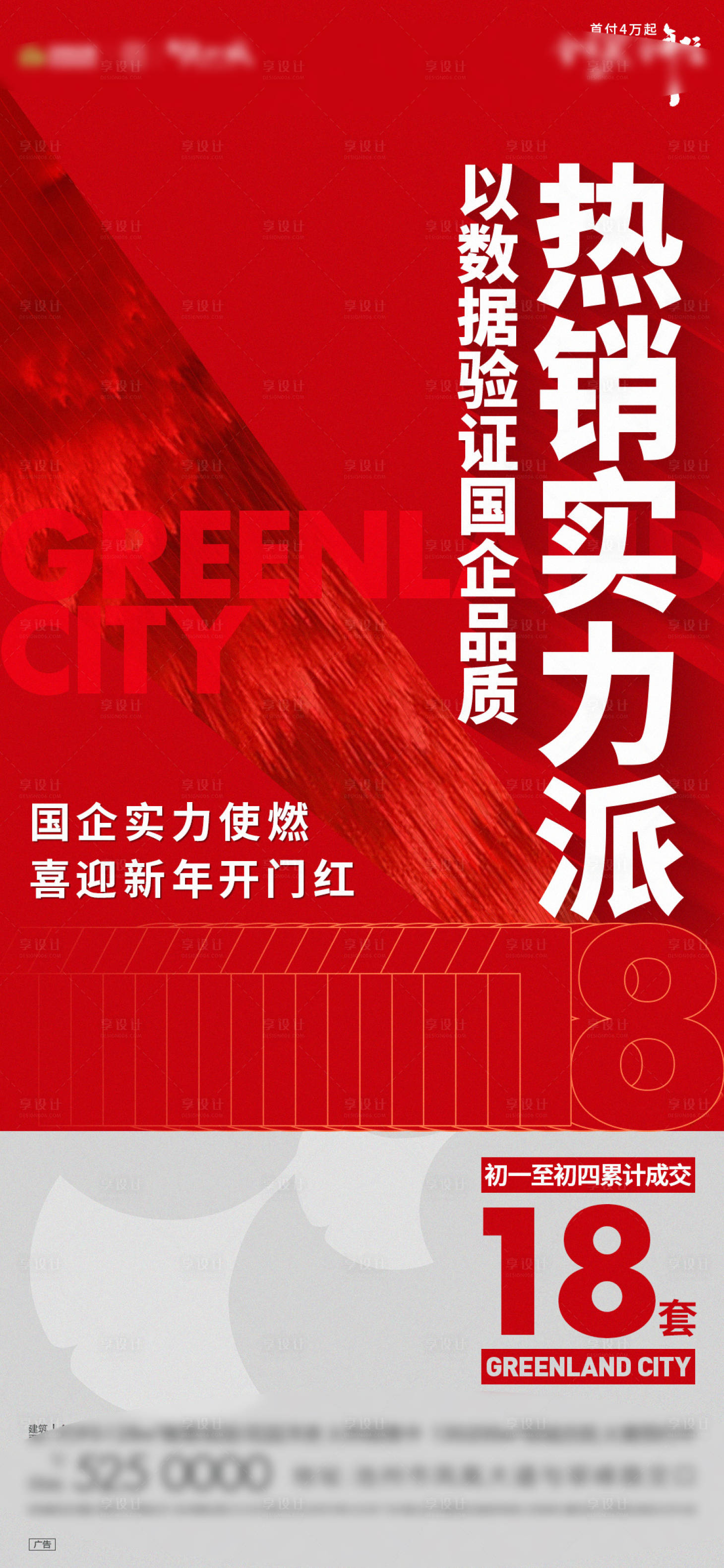 源文件下载【地产新春热销】编号：39370014346139470