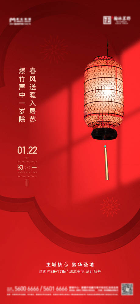源文件下载【地产节日大年初一微信单图】编号：37420014233123399