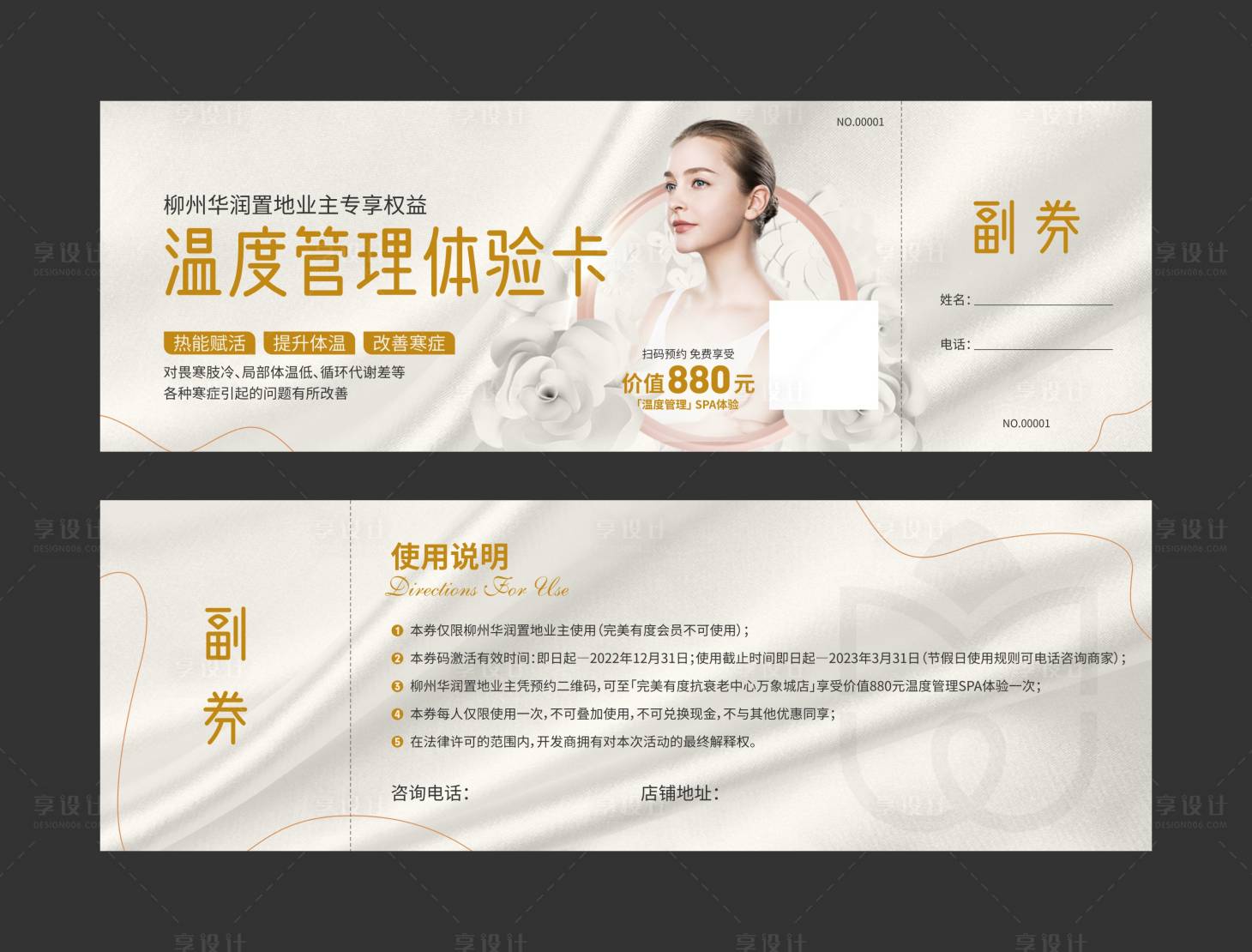 源文件下載【享設計】搜索編號：11070014073248233【溫度管理券】