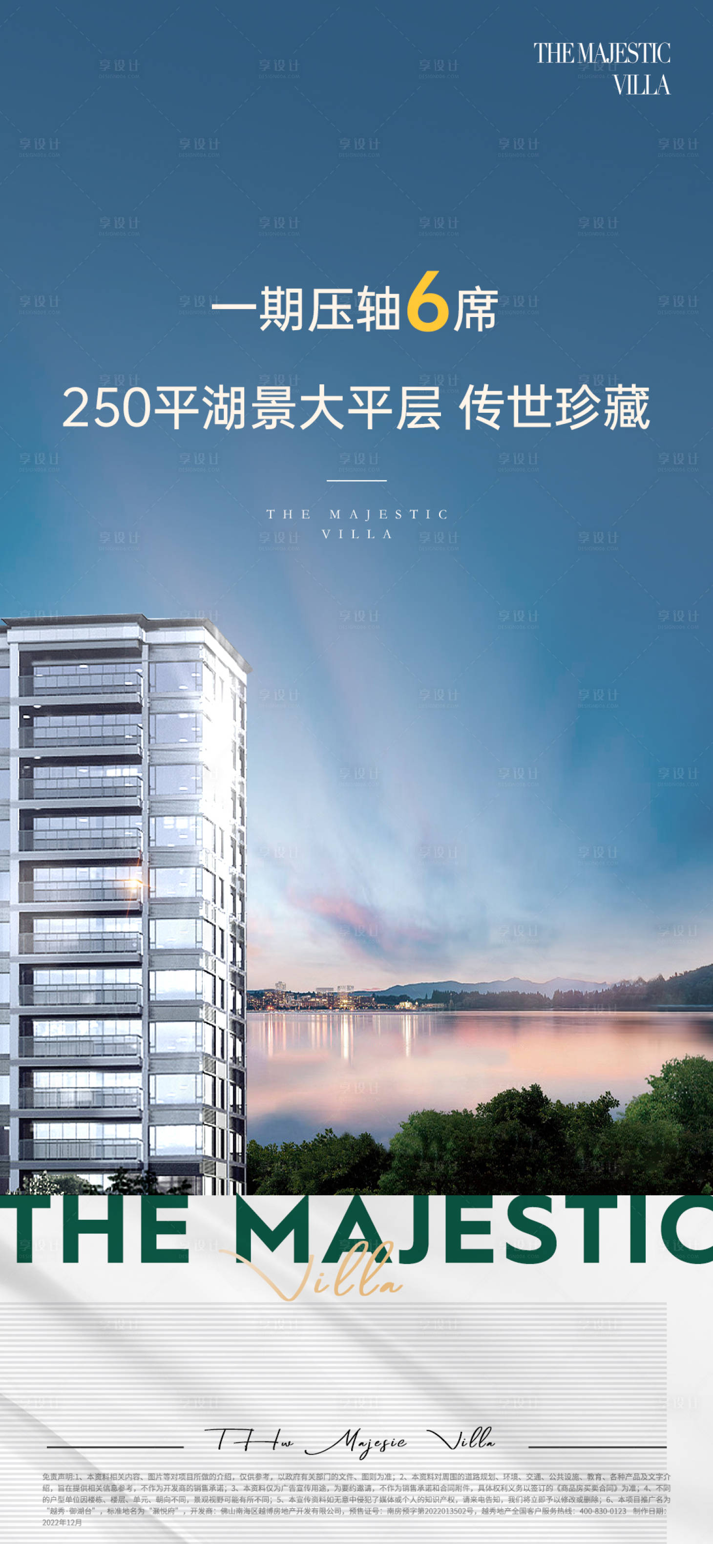 源文件下载【地产湖景大平层海报】编号：20230114164600920