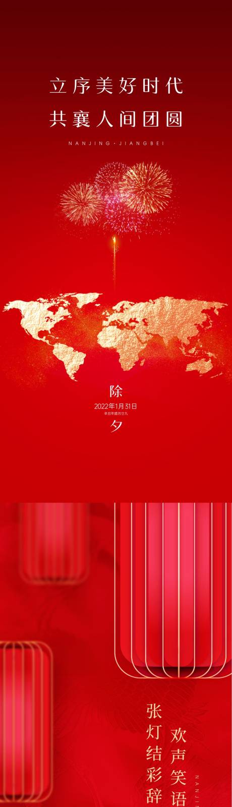 源文件下载【除夕海报】编号：52790014196882248