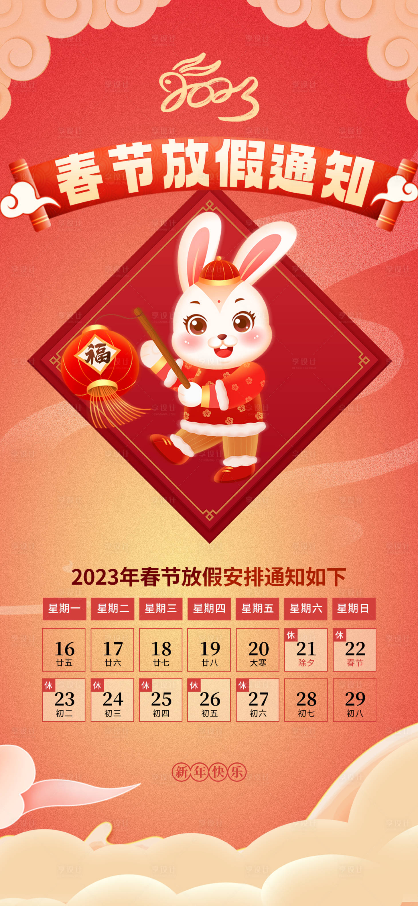 源文件下载【享设计】搜索编号：54980014276335481【放假通知海报】