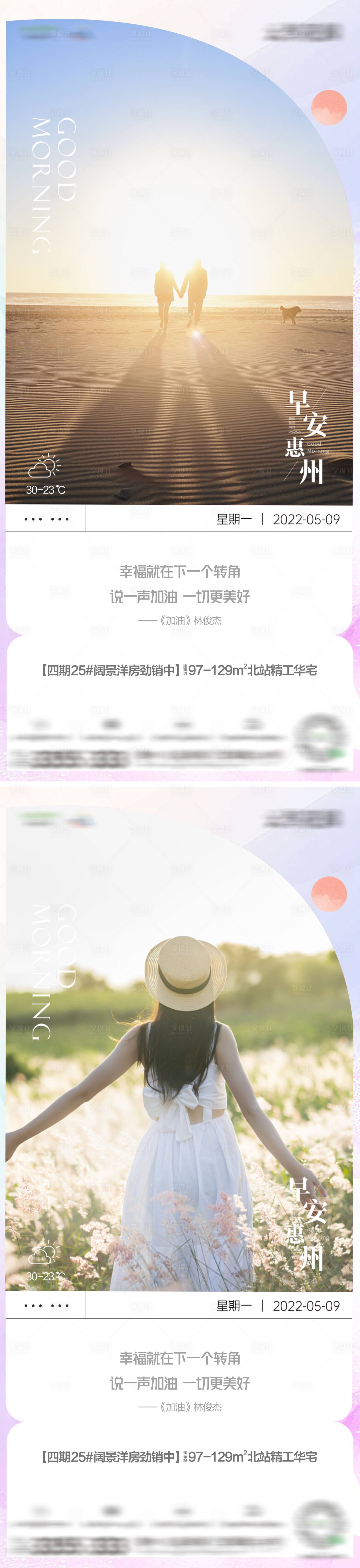 源文件下載【享設計】搜索編號：24000014268935586【早安系列海報】