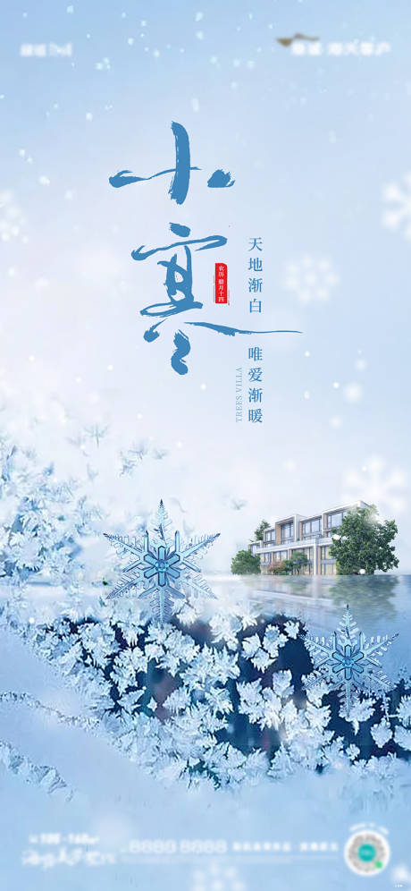 源文件下载【小寒节气海报】编号：24640014178326794