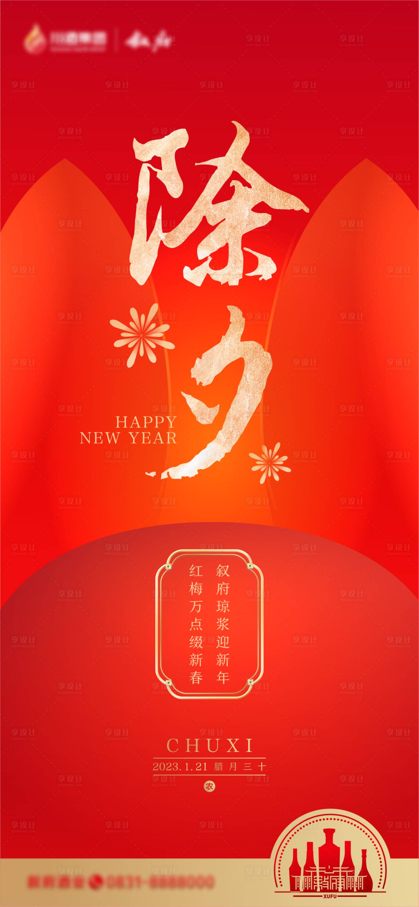 源文件下載【享設計】搜索編號：64880014256327859【新春】