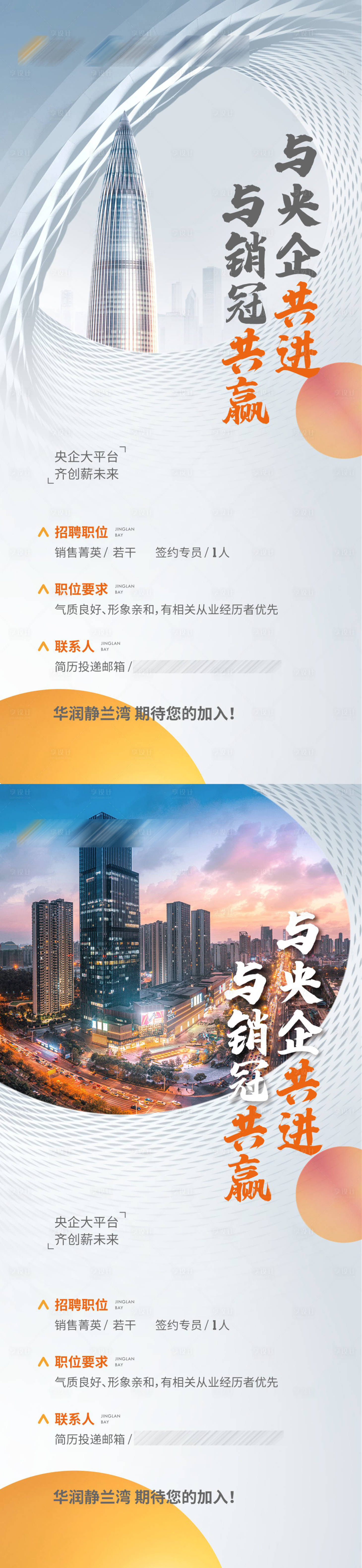 源文件下载【享设计】搜索编号：19790014071735074【招聘宣传海报】
