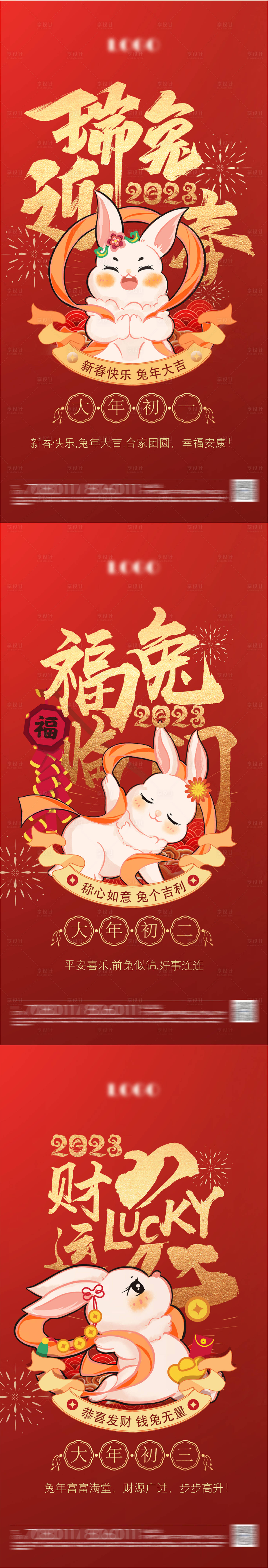 源文件下載【享設計】搜索編號：31840014326526722【新春兔年迎春系列海報】