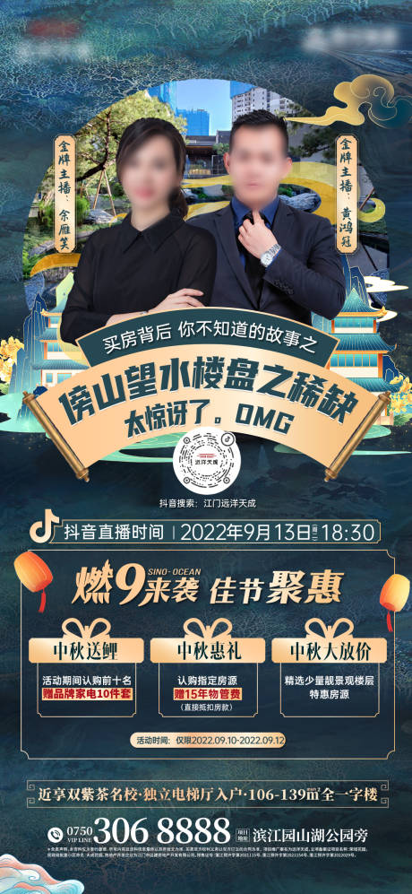 源文件下载【地产直播海报】编号：67040014337111302