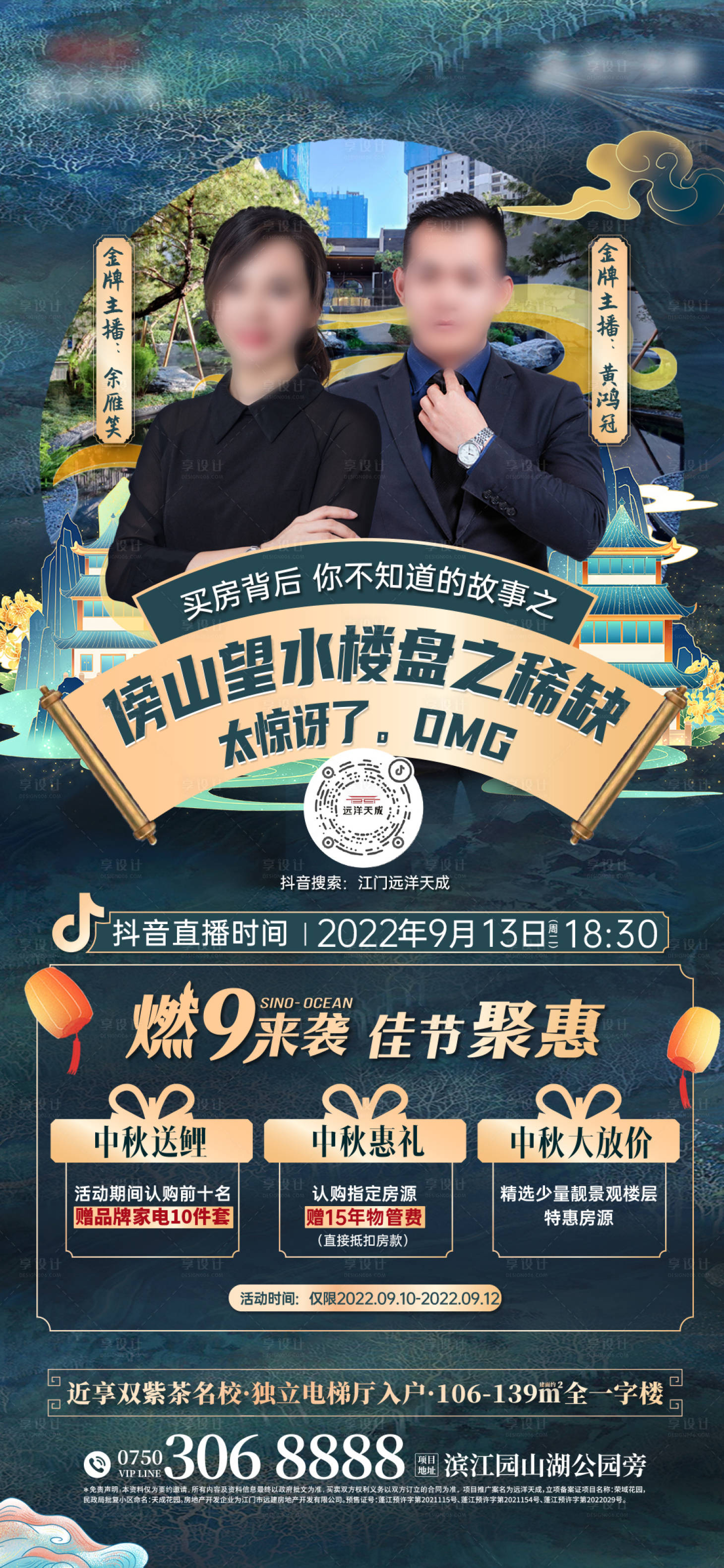 源文件下載【地產(chǎn)直播海報(bào)】編號：67040014337111302