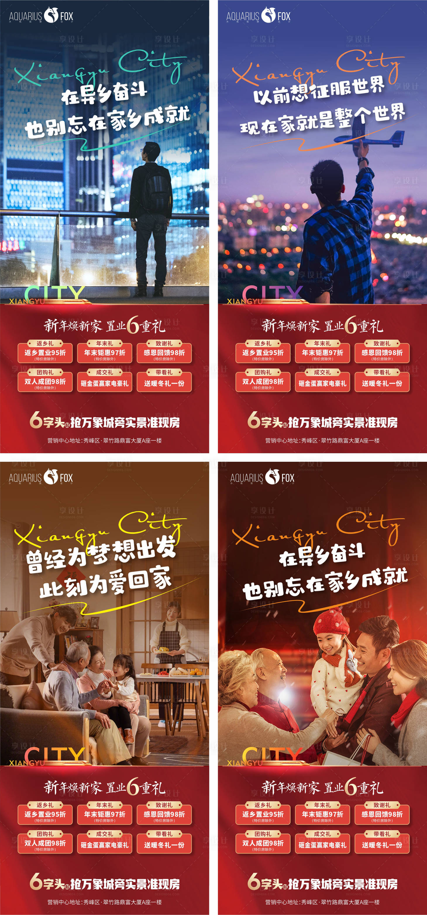 源文件下载【返乡置业系列】编号：79370014210687022