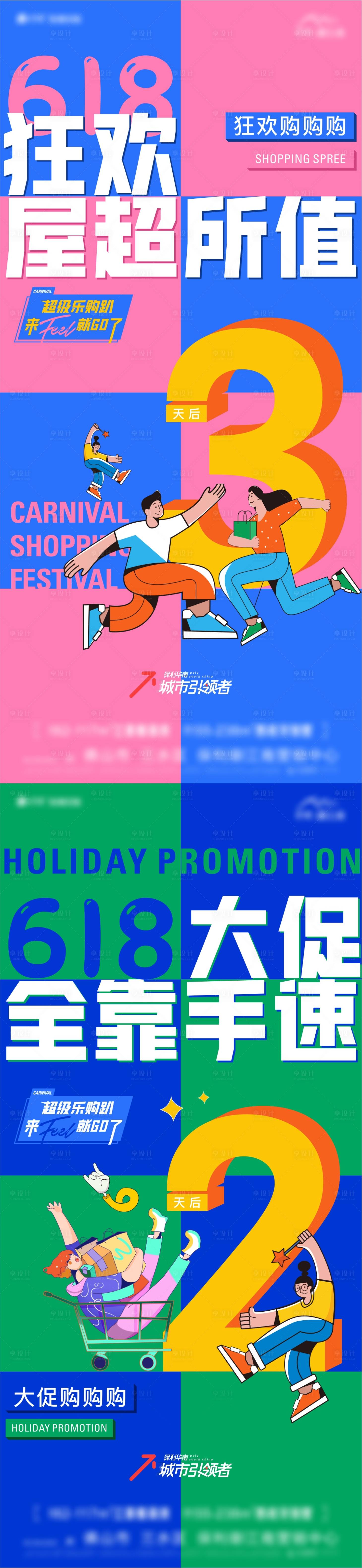 源文件下载【享设计】搜索编号：19250014145213353【618促销倒计时系列海报】
