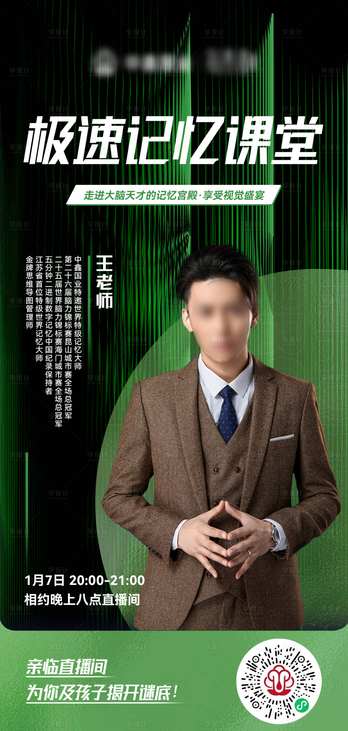源文件下载【享设计】搜索编号：36800014185703225【讲师海报】