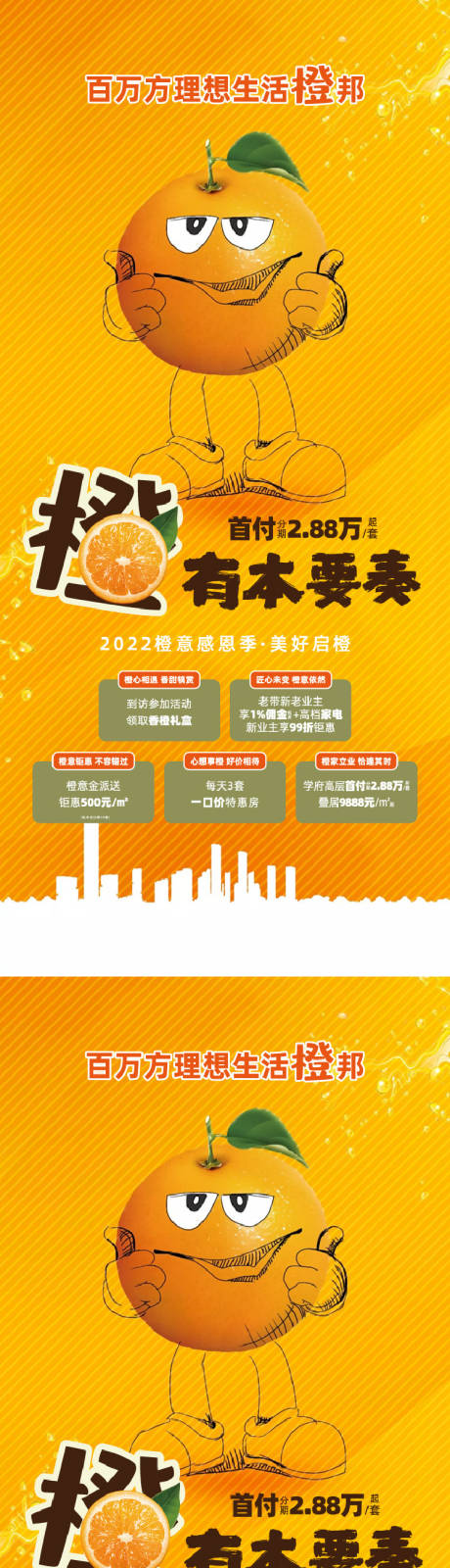 源文件下载【送橙海报】编号：87110014212423050