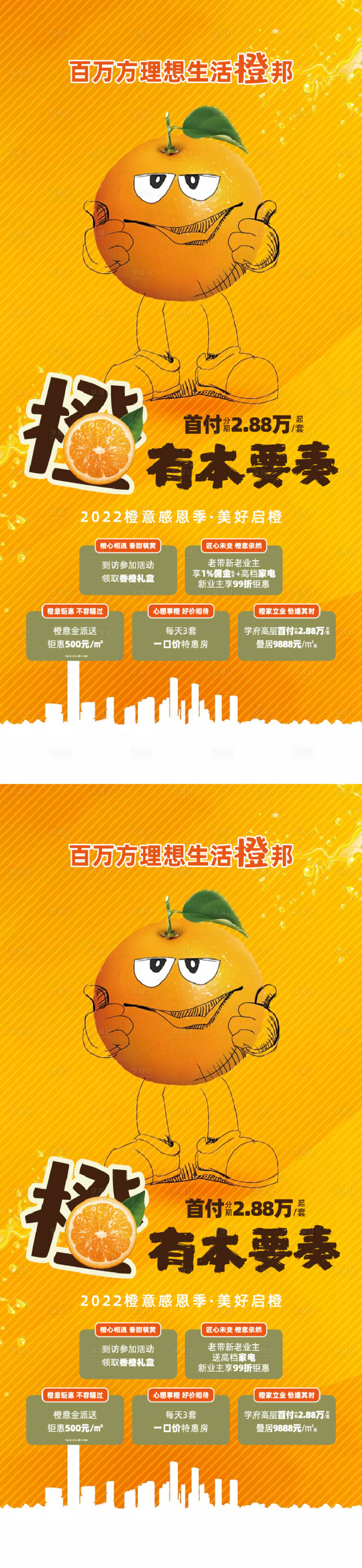 源文件下载【送橙海报】编号：87110014212423050