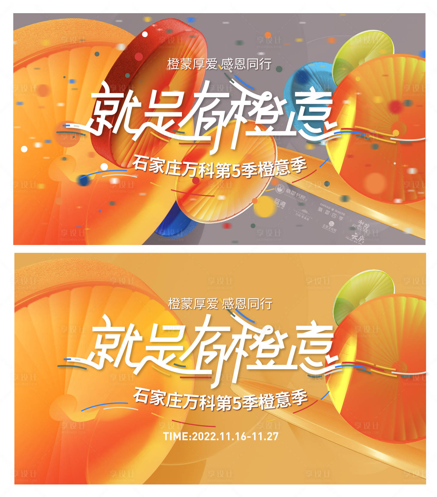源文件下载【春节橙意季主kv（EPS用AI打开）】编号：14900014105732231