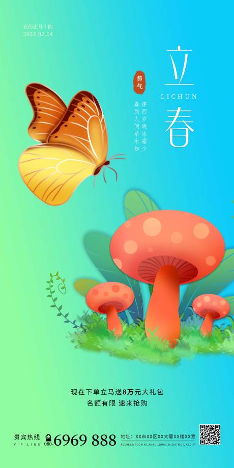 源文件下载【立春清新海报】编号：73560014343067449